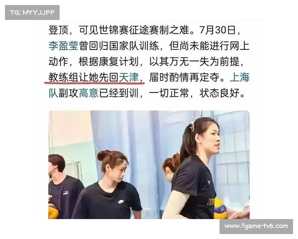 李盈莹分享体重管理日记 科学减重助力伤病恢复与竞技状态提升