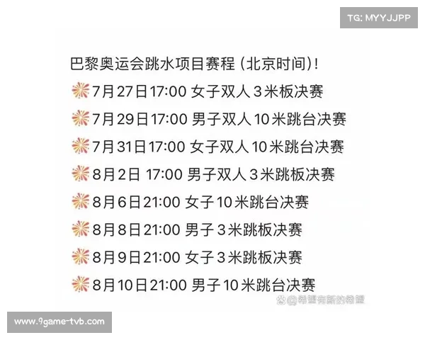 巴黎跳水规则更新 单人赛事加入预赛环节