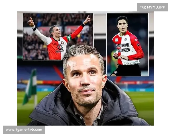 范佩西：费耶诺德领跑荷甲，年轻球员成长是关键